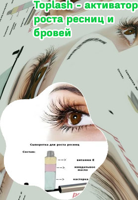 Быстрый рост ресниц в домашних