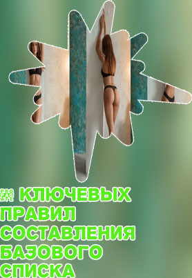 Девушки с идеальными стрелками скачать