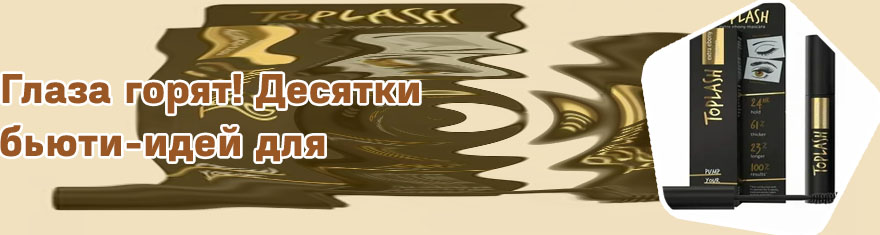 Экстра черная тушь для ресниц
