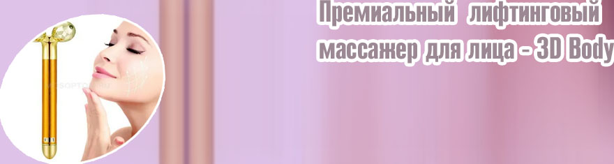 Какой массажер для лица выбрать