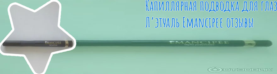 Капиллярная подводка