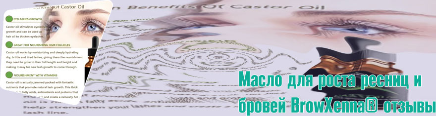 Купить масло для роста бровей отзывы