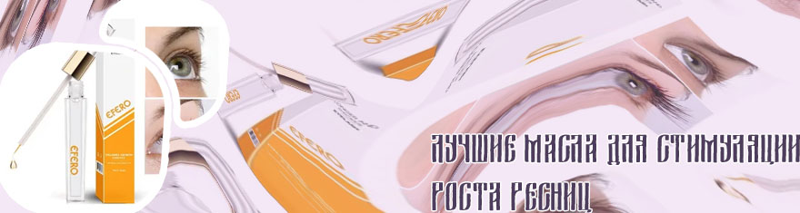 Лучшее средство для роста ресниц форум