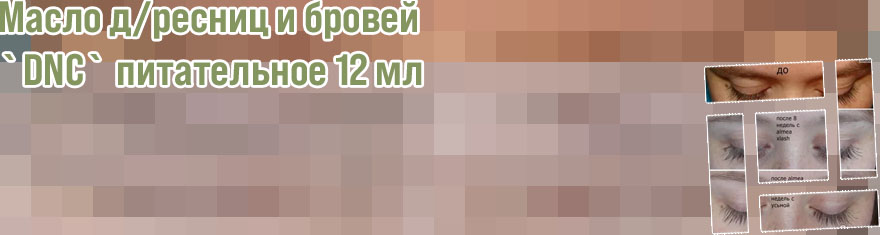 Масла для роста ресниц отзывы фото