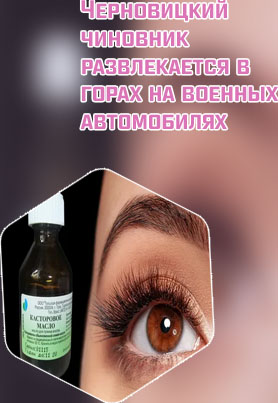 Масла для роста ресниц в домашних