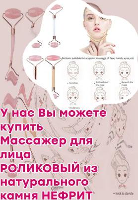 Массаж кварцевым роликом