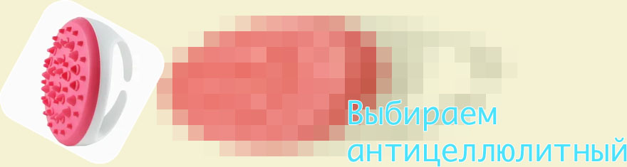Массажер для тела антицеллюлитный ручной