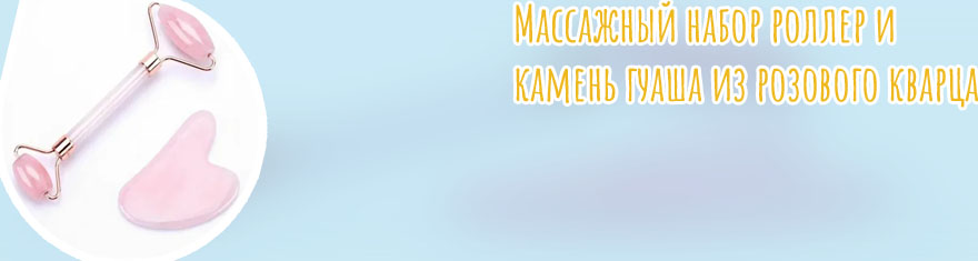 Массажный роллер из розового кварца отзывы