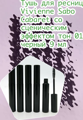 Очень черные туши