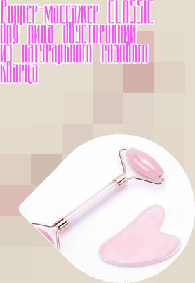 Роллер массажер из розового кварца купить
