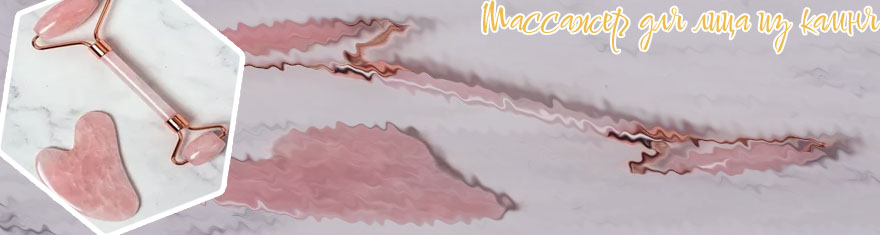 Роллеры для массажа лица из камня