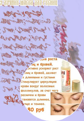 Самое эффективное средство против выпадения ресниц