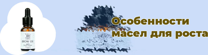 Смесь масел для бровей