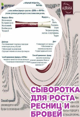 Средство от выпадения ресниц