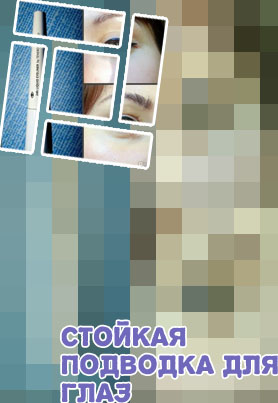 Стойкая подводка отзывы