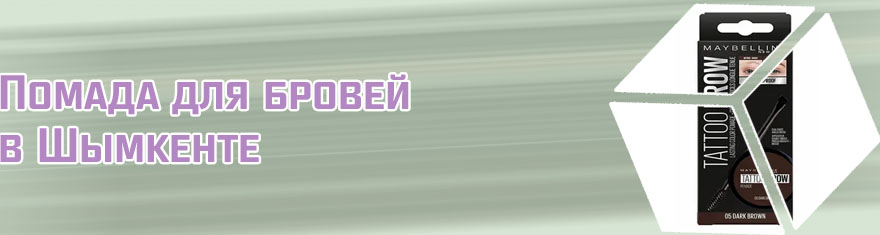 Стойкая помада для бровей