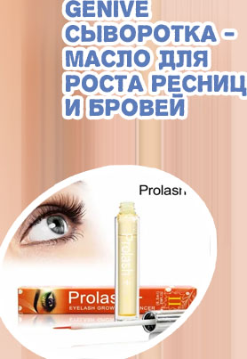 Сыворотка для роста ресниц тайская