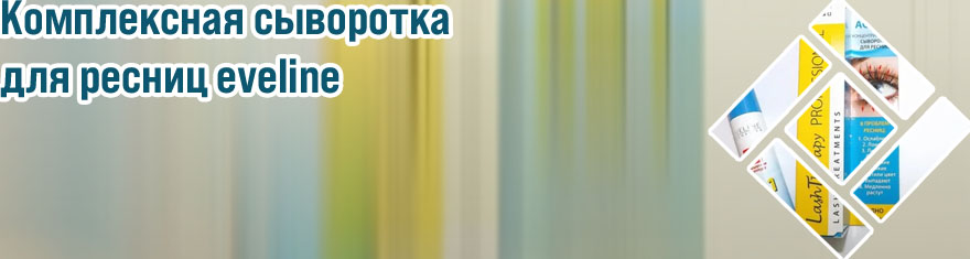 Сыворотка eveline 8 в 1