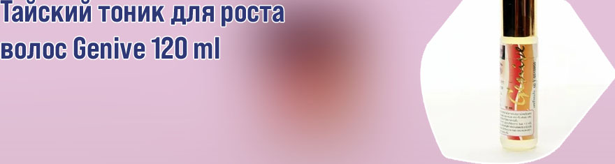 Тайский для роста ресниц