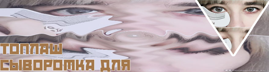 Toplash официальный сайт
