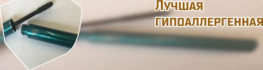 Тушь на силиконовой основе