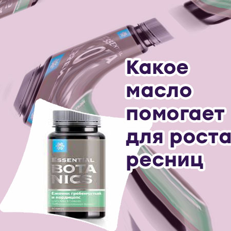 Масло для ресниц стимулятор роста