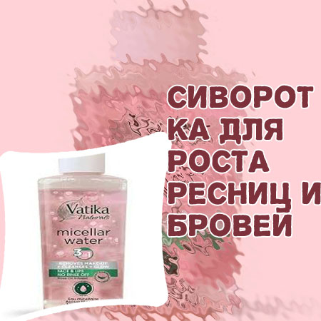 Сыворотка для ресниц до после